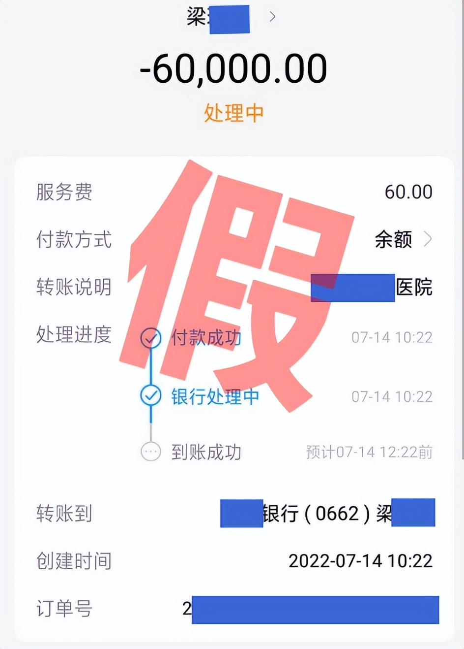垫付货款骗局,垫付和做假账