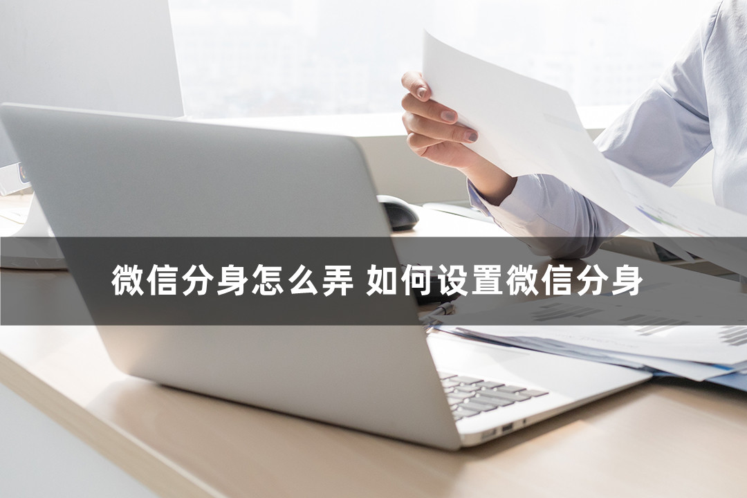 如何把微信分身的数据转到微信里,微信分身了找不到原本微信怎么办