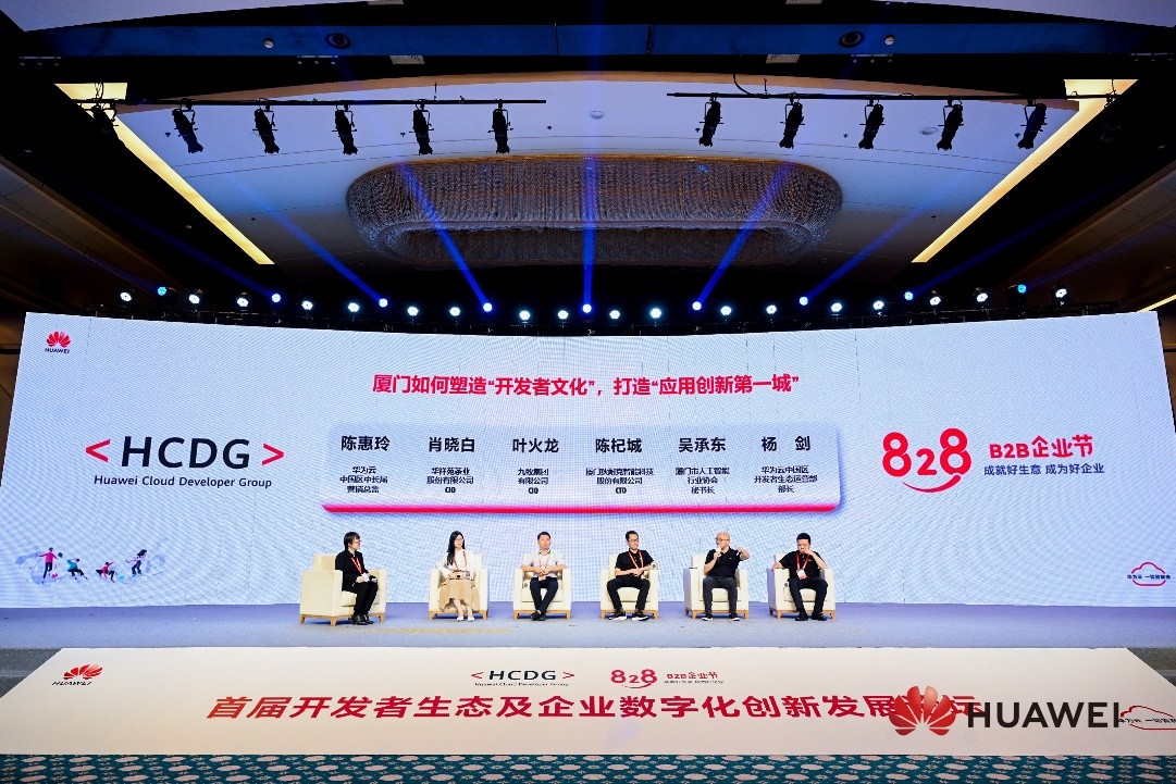 相约厦门|华为成功举办首届开发者生态及企业数字化创新发展论坛