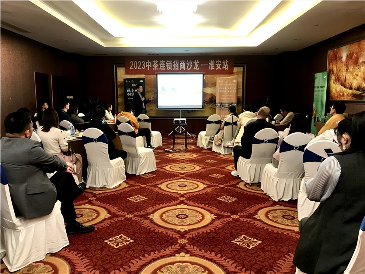 2023中茶连锁招商沙龙淮安站招商活动成功举办