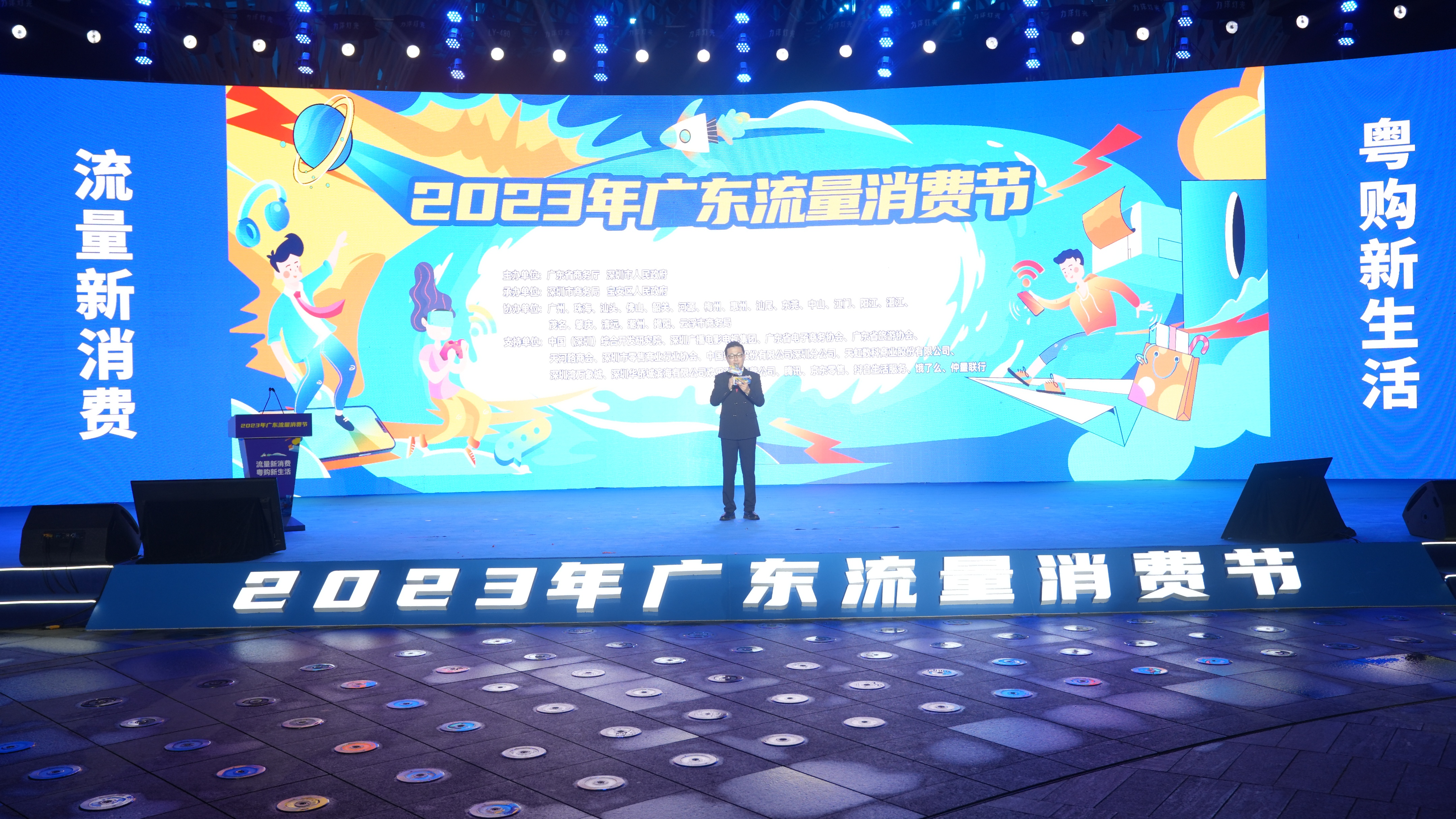 广东流量消费节拉开帷幕,广东流量消费节在深圳启动