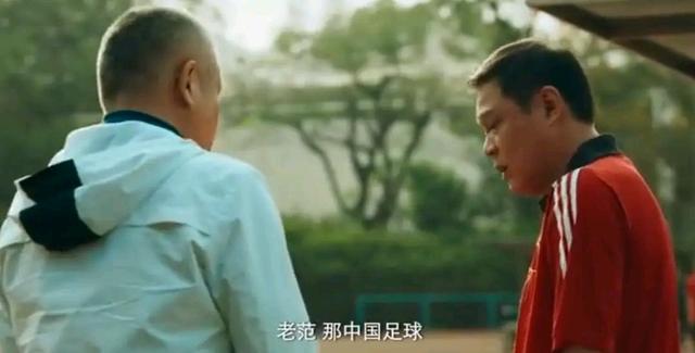 老范的足球水平怎么样,老范现在过得怎么样