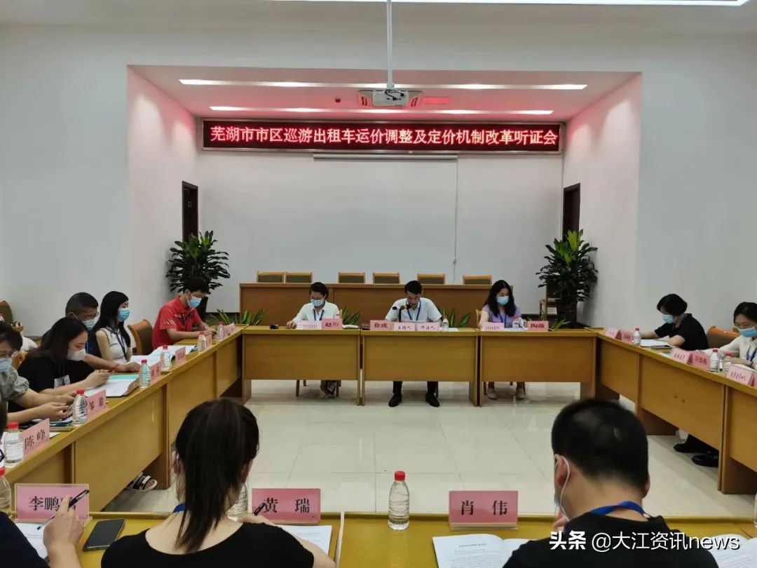 芜湖出租车价格将调整,芜湖出租车春节价格调整公告