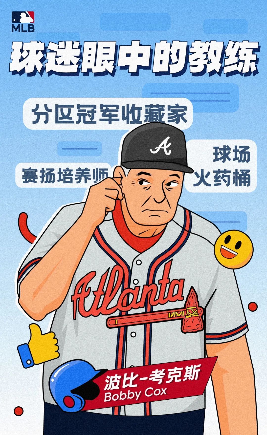 钻石球场上的园丁？看三位名帅的MLB“教师生涯”