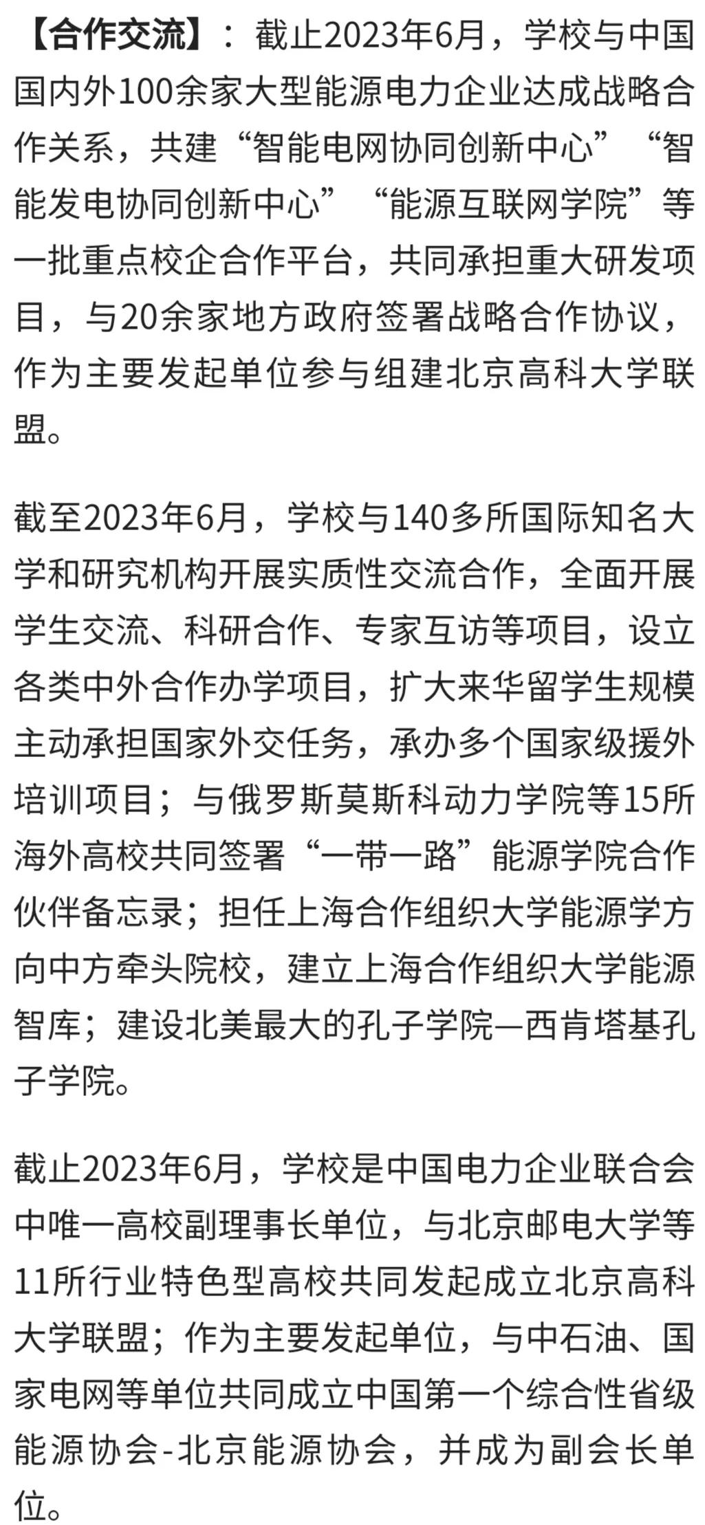 每日一校大学详解,华北电力大学校招