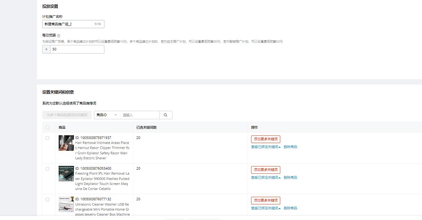 速卖通直通车关键词出价多少,速卖通直通车的推广方案类型