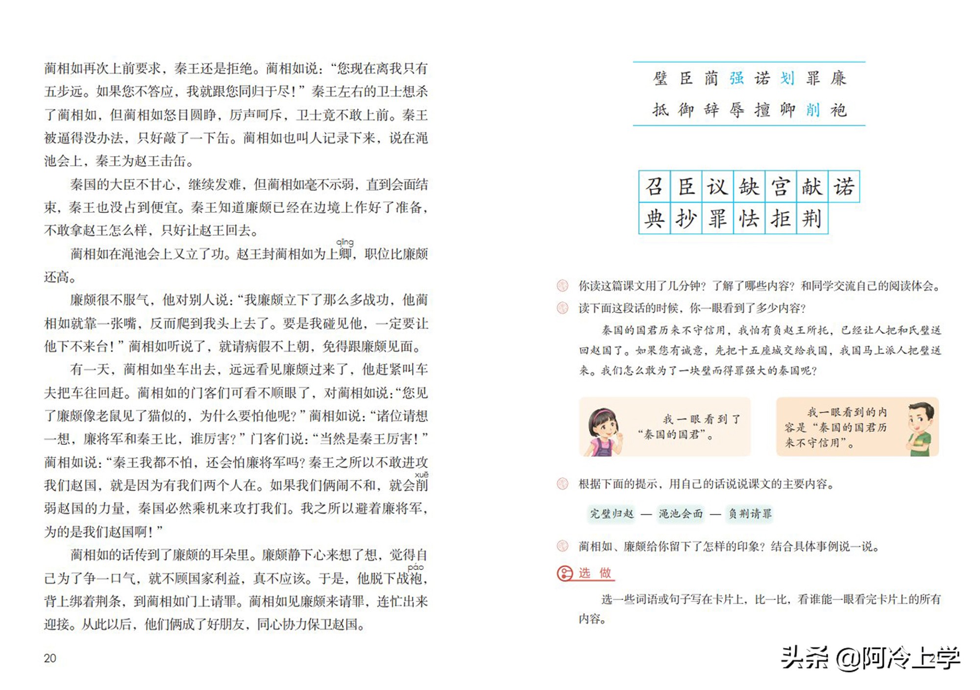 5年级上册将相和故事概括,五年级上册将相和主要内容概括