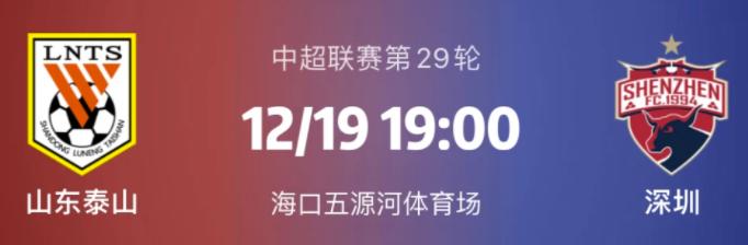 中超足协杯赛程山东泰山,足协杯第4轮赛程公布中超联赛