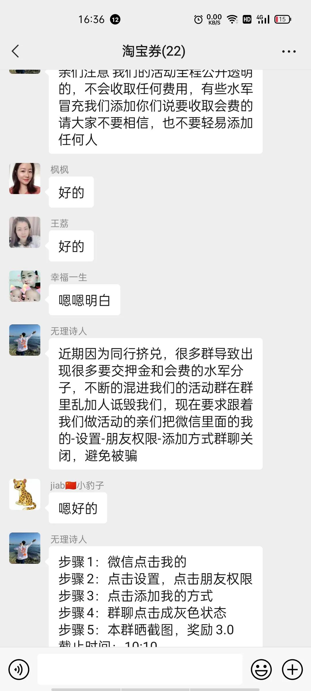 被闺蜜骗加微信,小女孩加群被骗