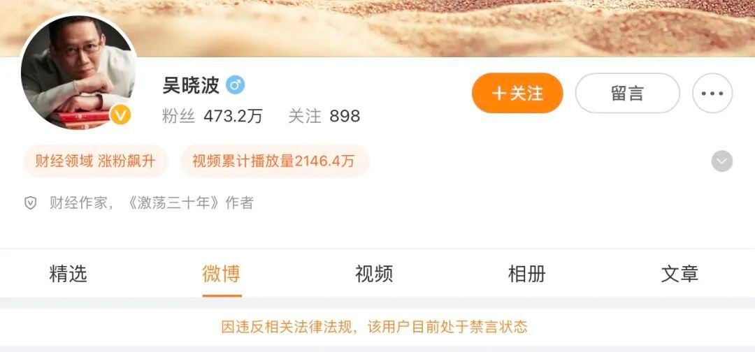 朱啸虎、傅盛朋友圈“互怼”；财经作家吴晓波微博被禁言
