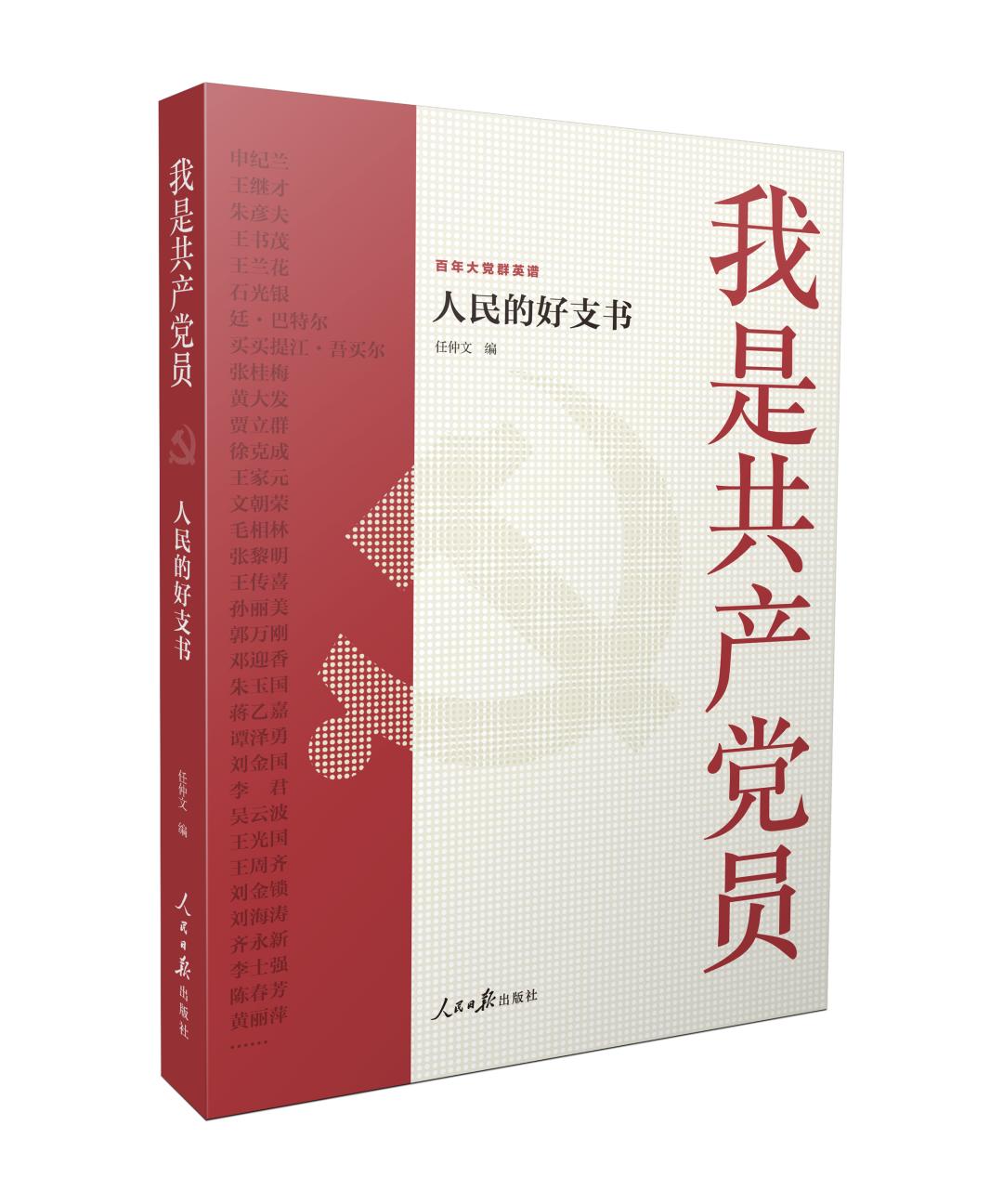 人民的好支书|贾立群：大医精诚品牌人生