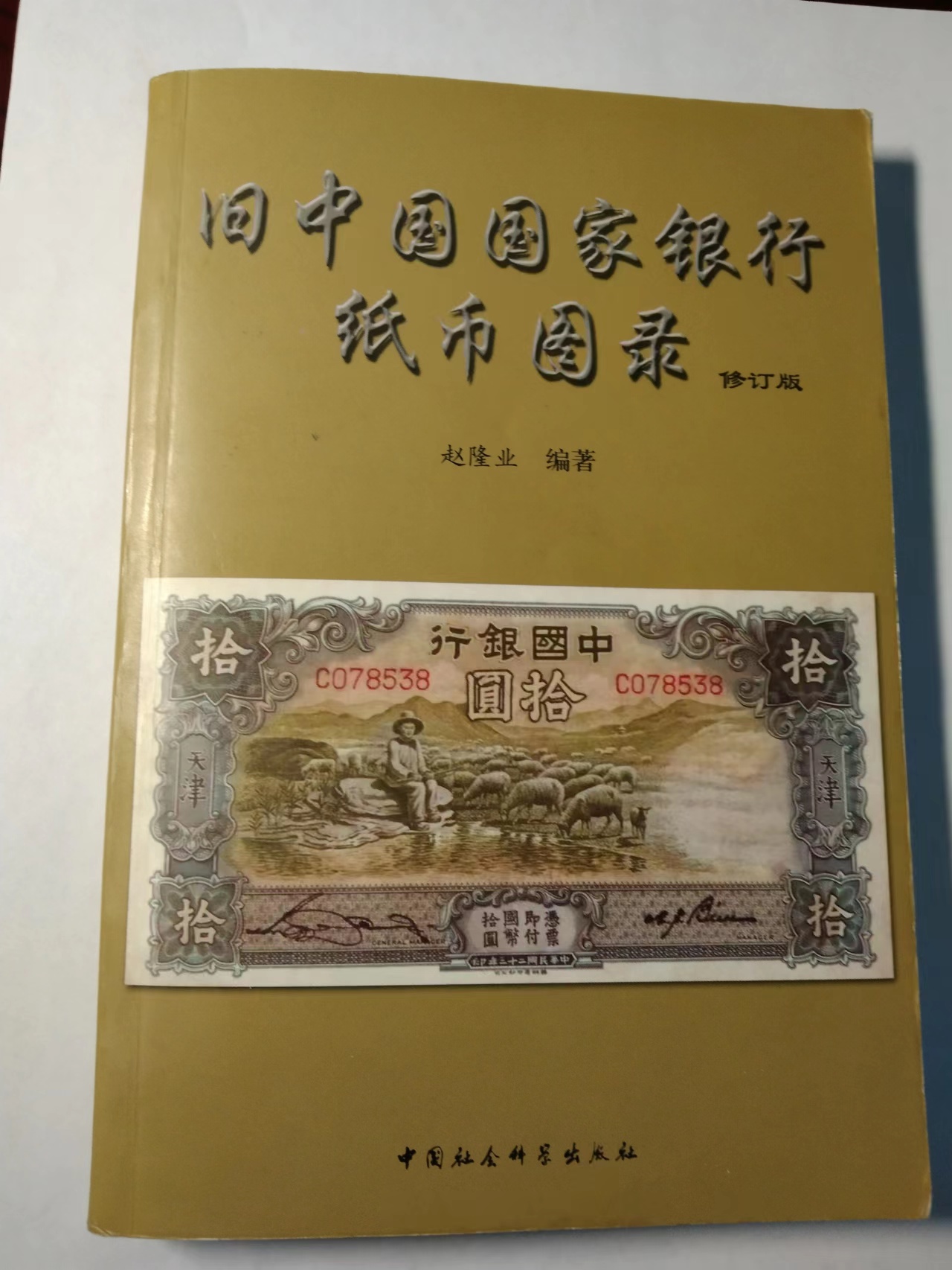 网上购入几张老纸币，其中一张值得关注