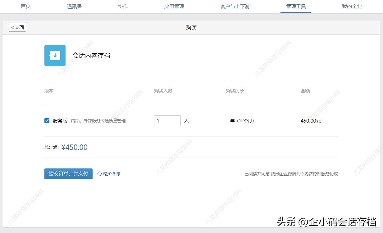 会话存档商有什么用,会话存档服务版和企业版