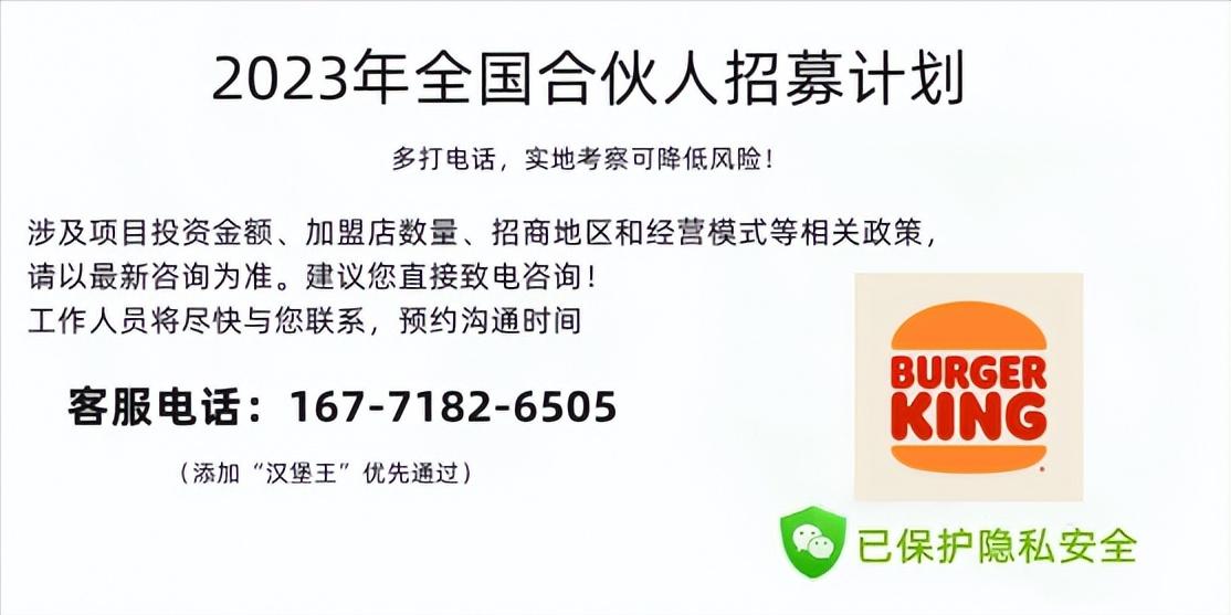 汉堡王加盟条件和费用价格,汉堡王加盟前景怎么样