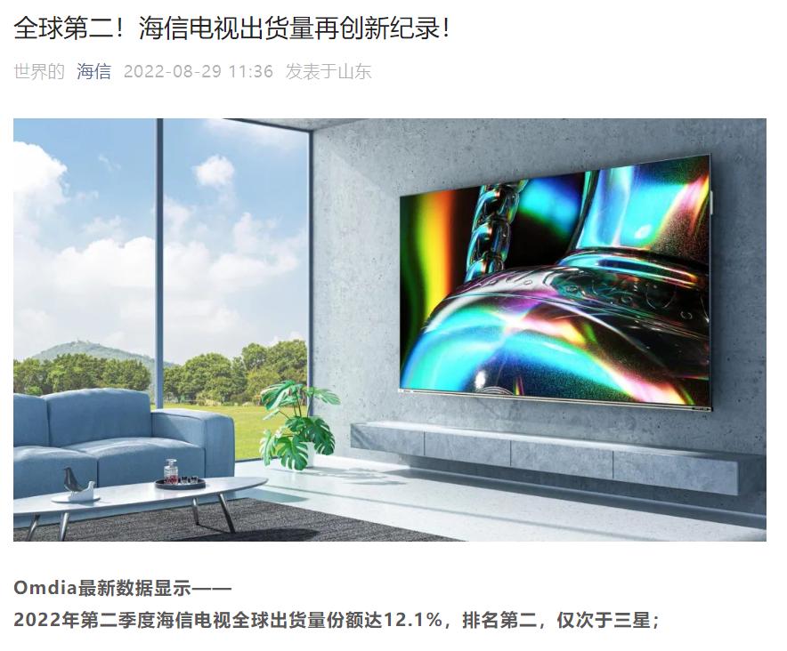 海信一年销售量,海信中国销量第一世界销量第二