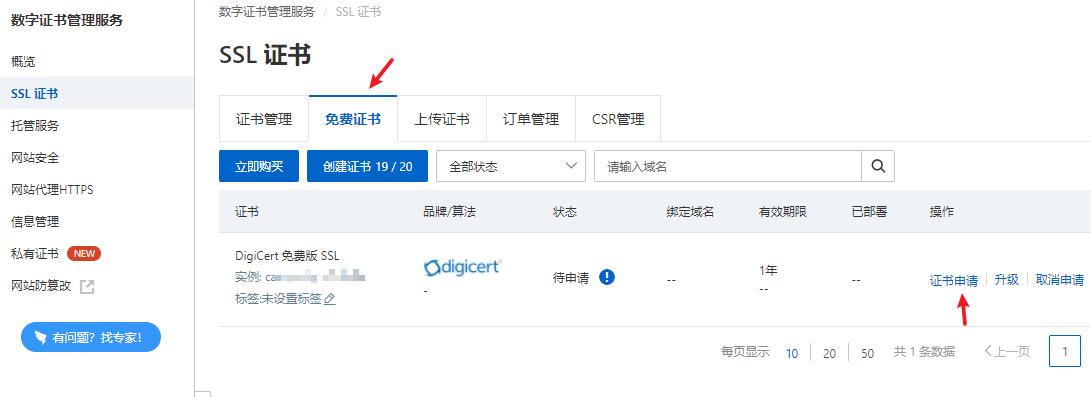 阿里云ssl证书到期怎么办,阿里云服务器怎么申请ssl证书
