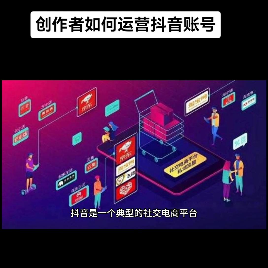 抖音运营抖音短视频推广攻略,抖音营销短视频运营技巧