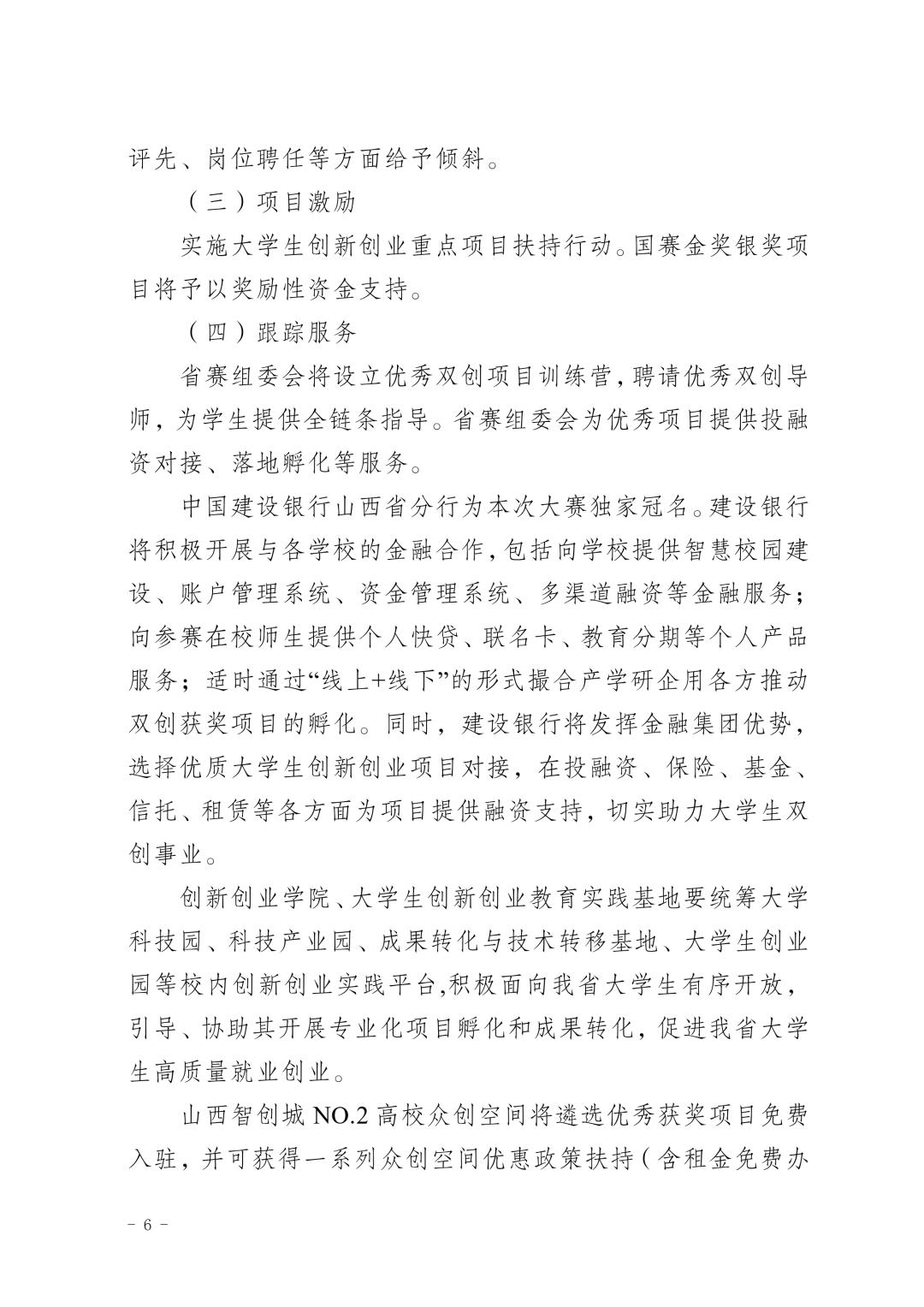 山西大学生知识竞赛创新创业,福建省互联网大学生创新创业大赛