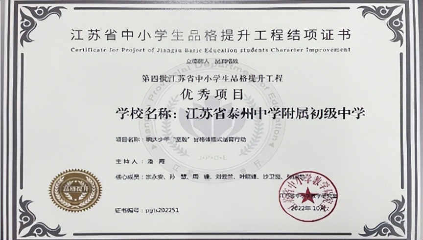 泰州省附中有泰中的名额吗,泰州省泰中附属中学怎么样