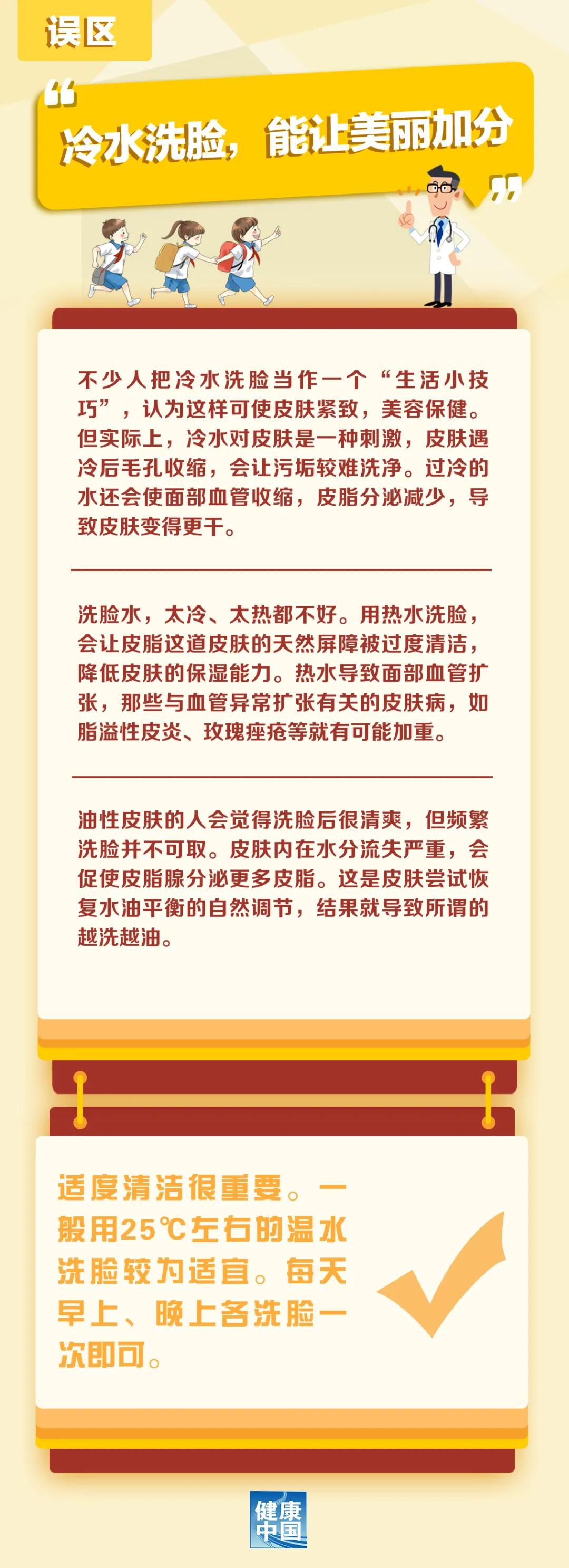 冬天早上冷水洗脸会越洗越老吗,冬天长时间用清水洗脸好吗