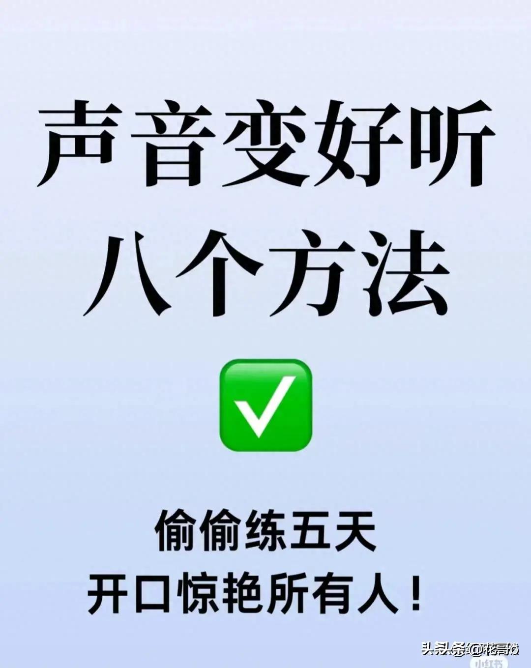 如何练自己的声音好听,最简单让声音变好听的方法