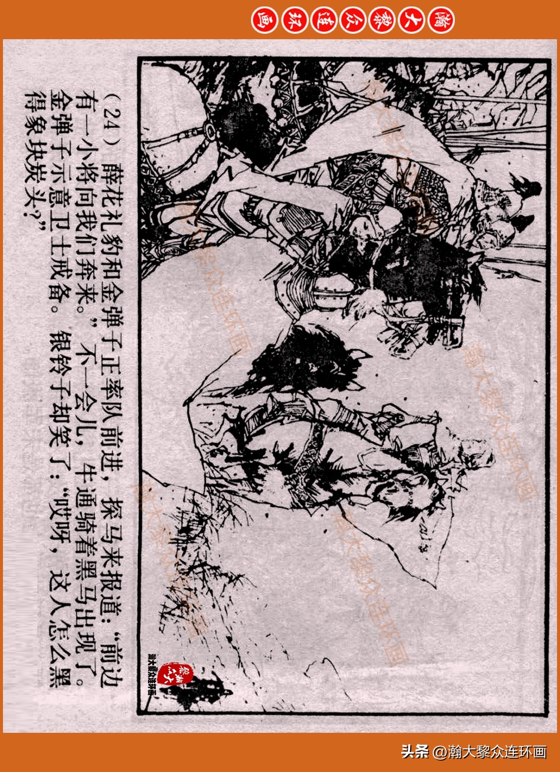 瀚大黎众连环画封神演义,瀚大黎众连环画将帅传奇