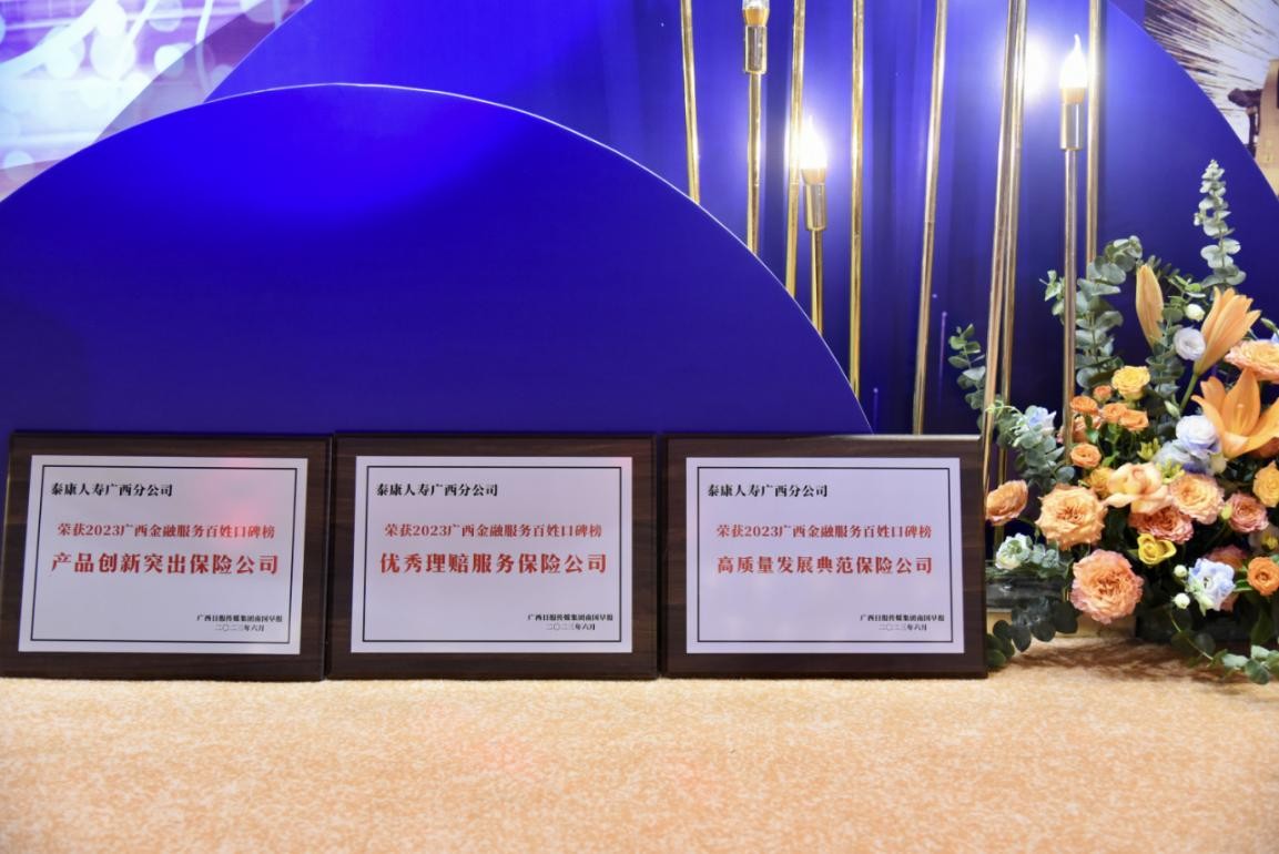 广西泰康人寿排名第几,泰康人寿广西分公司霍崇波