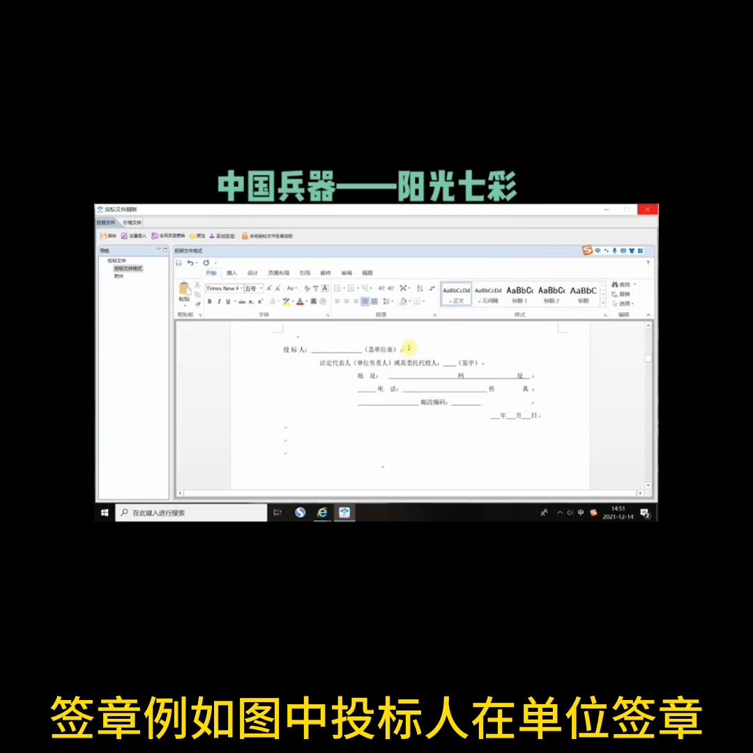 中国兵器电子招标平台两种投标文件编制方式,西安实体团队...