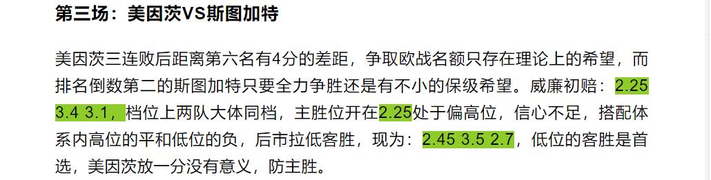 竞彩足球今日最新推荐分析曼联,竞彩足球今日推荐热刺vs曼城