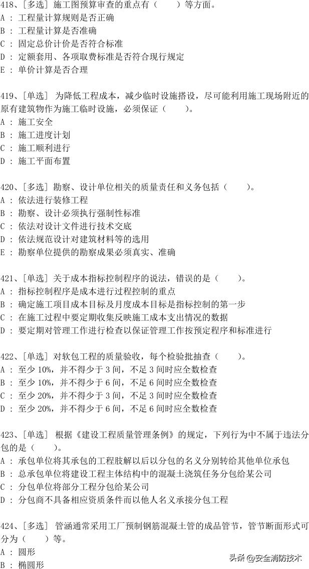 2023年一级建造师688道真题集练习题库