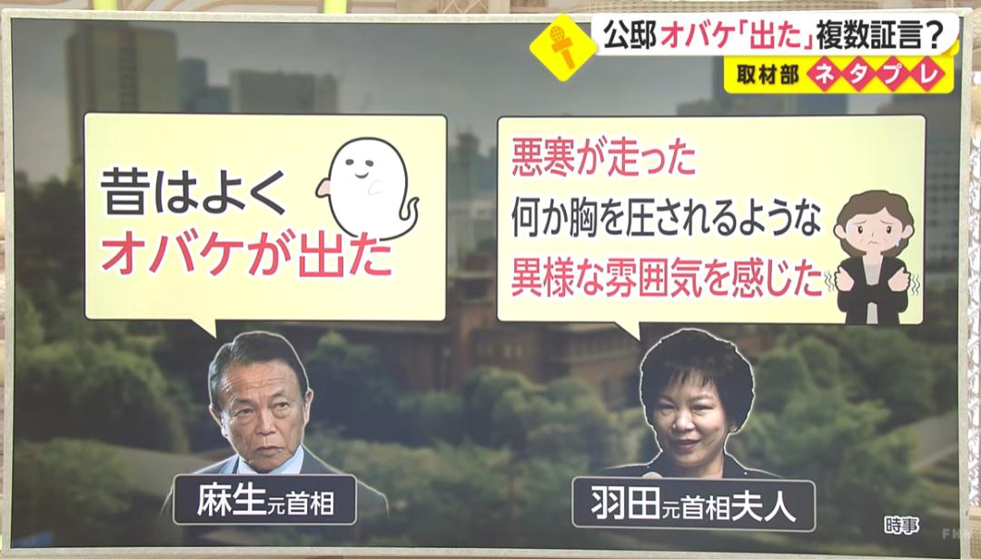 日本首相官邸的灵异事件,日本首相官邸闹鬼秘闻