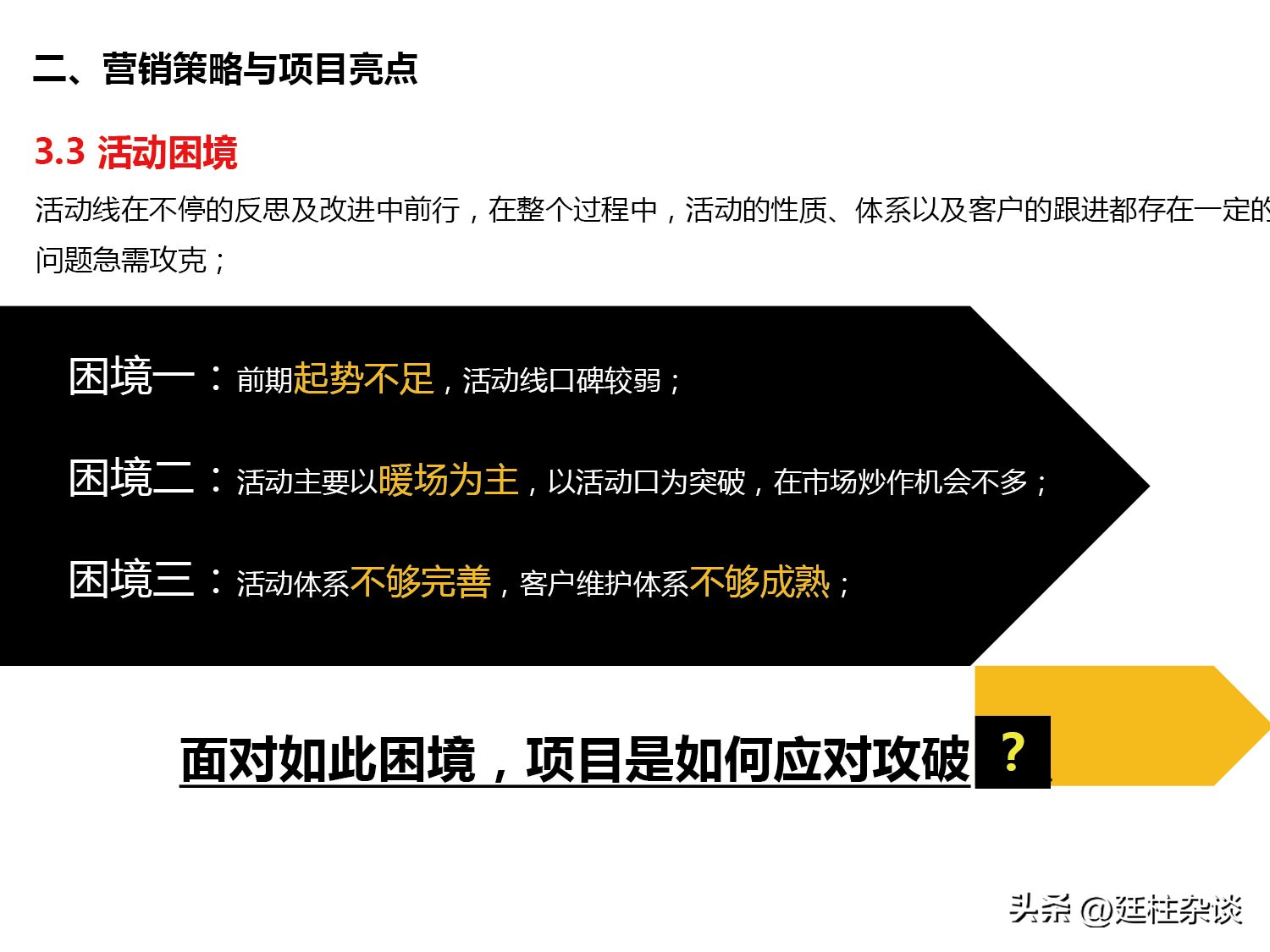 碧桂园假日府邸营销案例分享