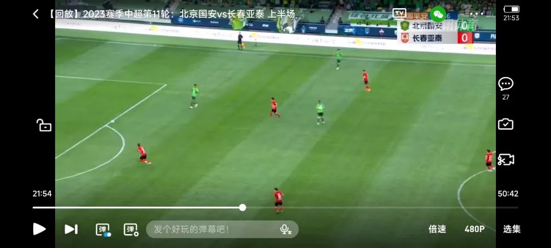 国安跟长春比赛,国安对长春震撼开场