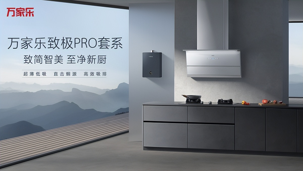 万家乐致极pro套系全新上市,万家乐致极pro套餐