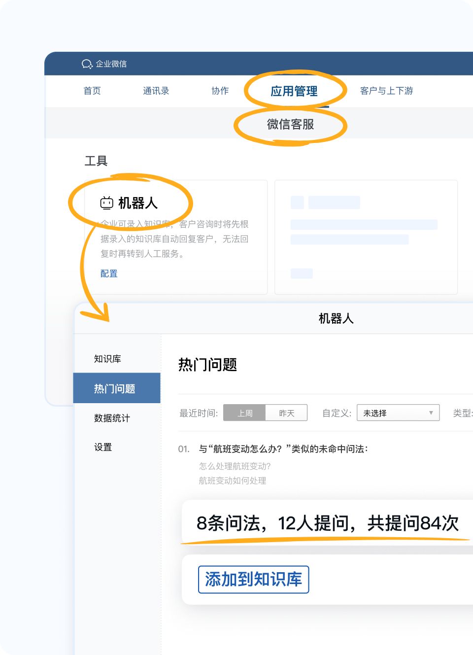 企微4.0.12版本更新！视频号直播间可接入微信客服