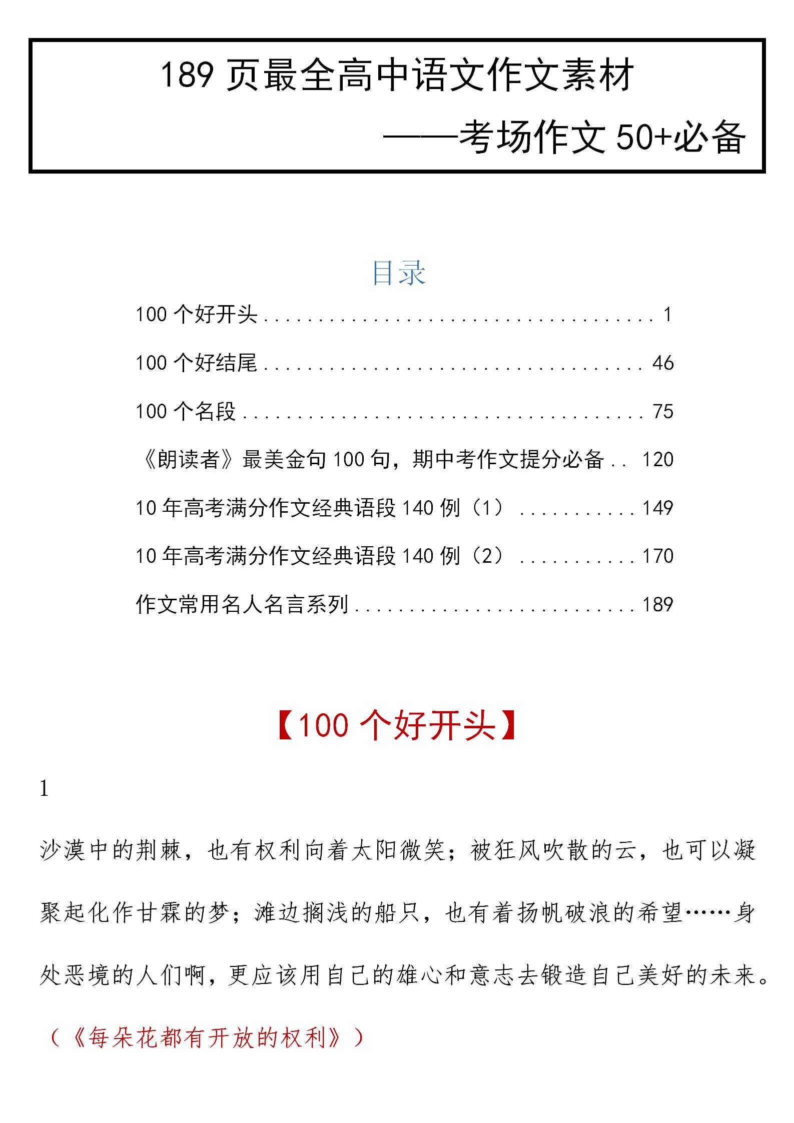 高考语文189页万能素材积累,考前掌握提高作文分数,可打印