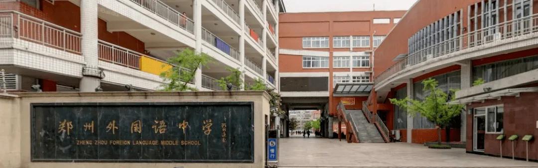 郑州外国语中学推荐标准,郑州外国语中学推荐名额2019