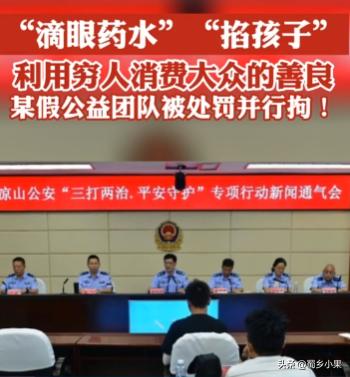 网红利用凉山彝族人“卖惨”，消费网友爱心，乱象该如何整治？