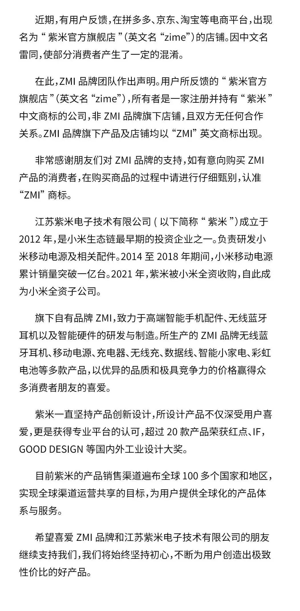 紫米旗舰店和小米有什么关系 (zmi紫米是小米旗下的吗)