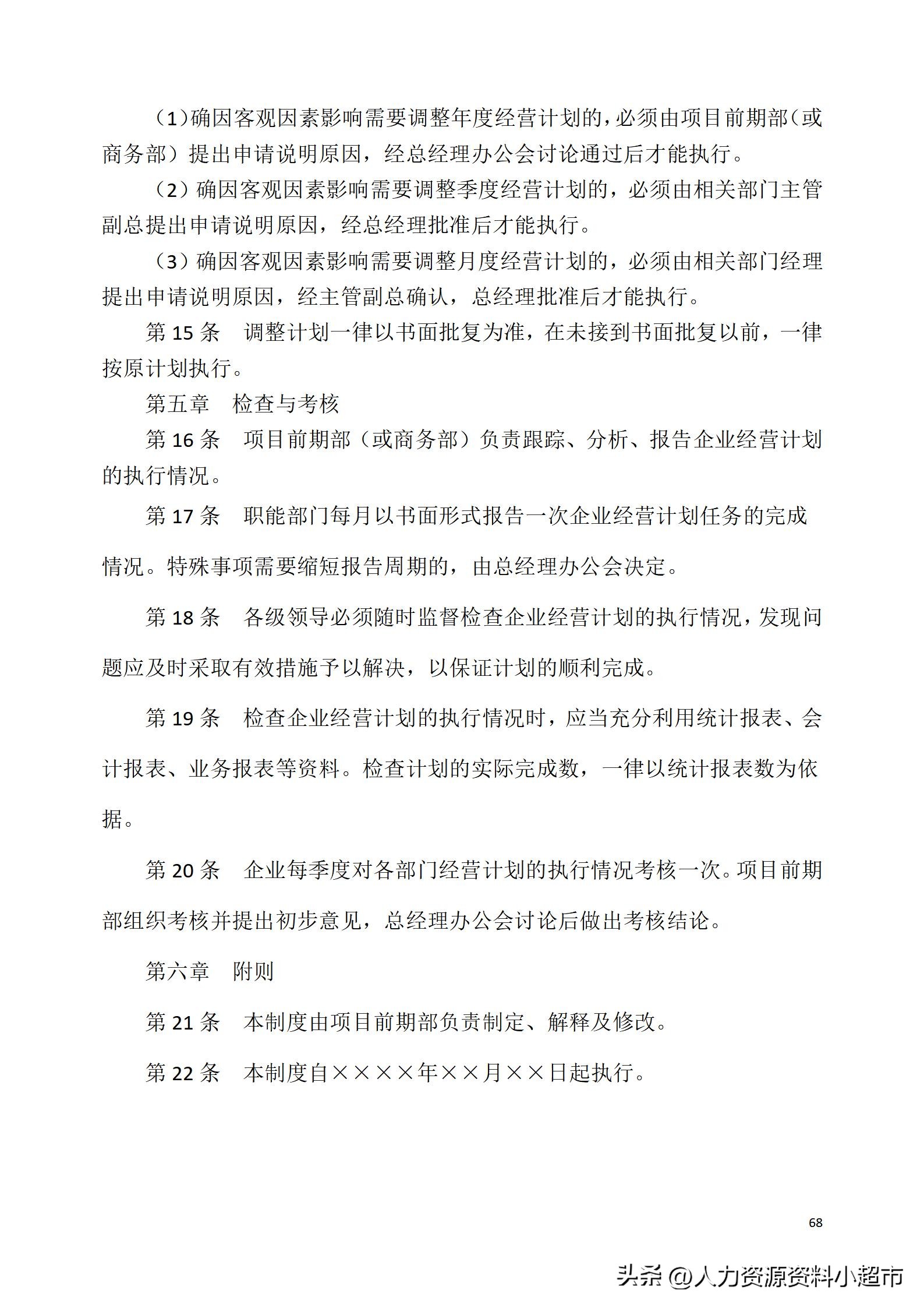 万科全套管理制度及流程,万科营销管理制度