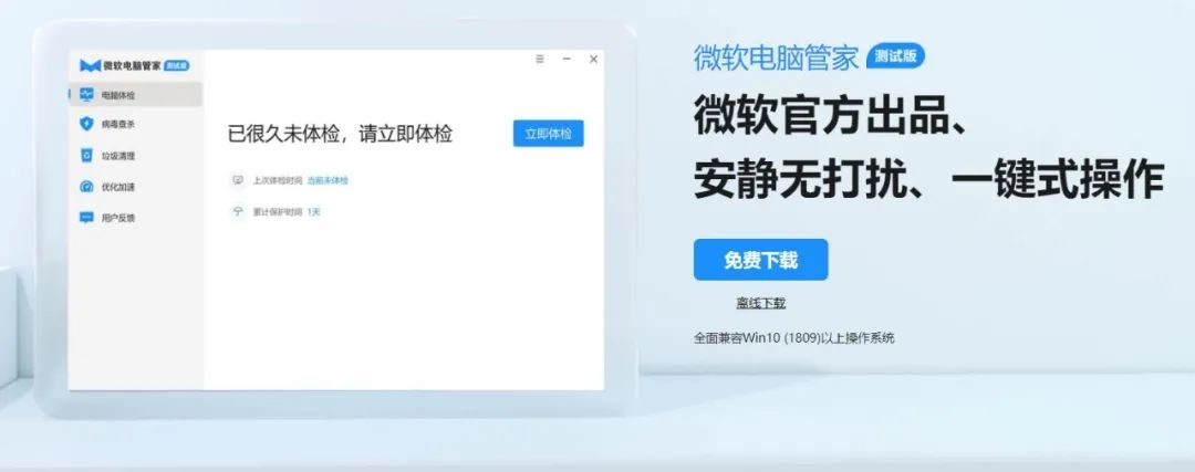 微软出品电脑管家是什么,微软出品的电脑管家好用吗