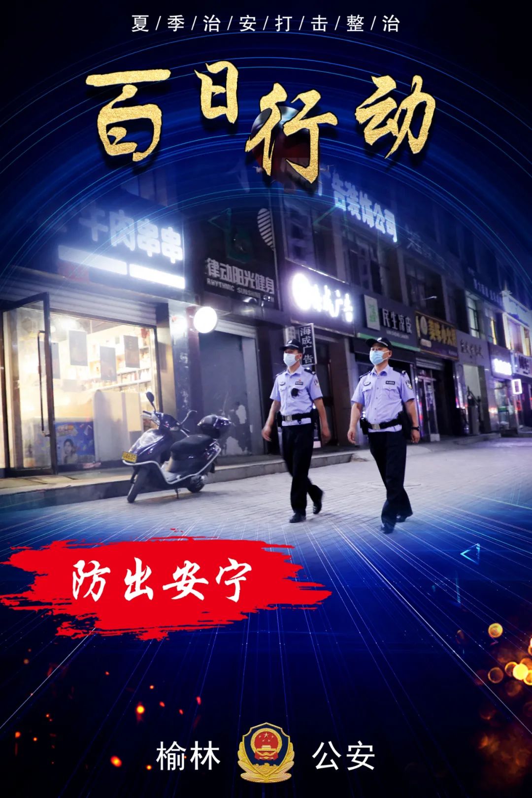 百日行动宣传图片,百日行动超燃剪辑