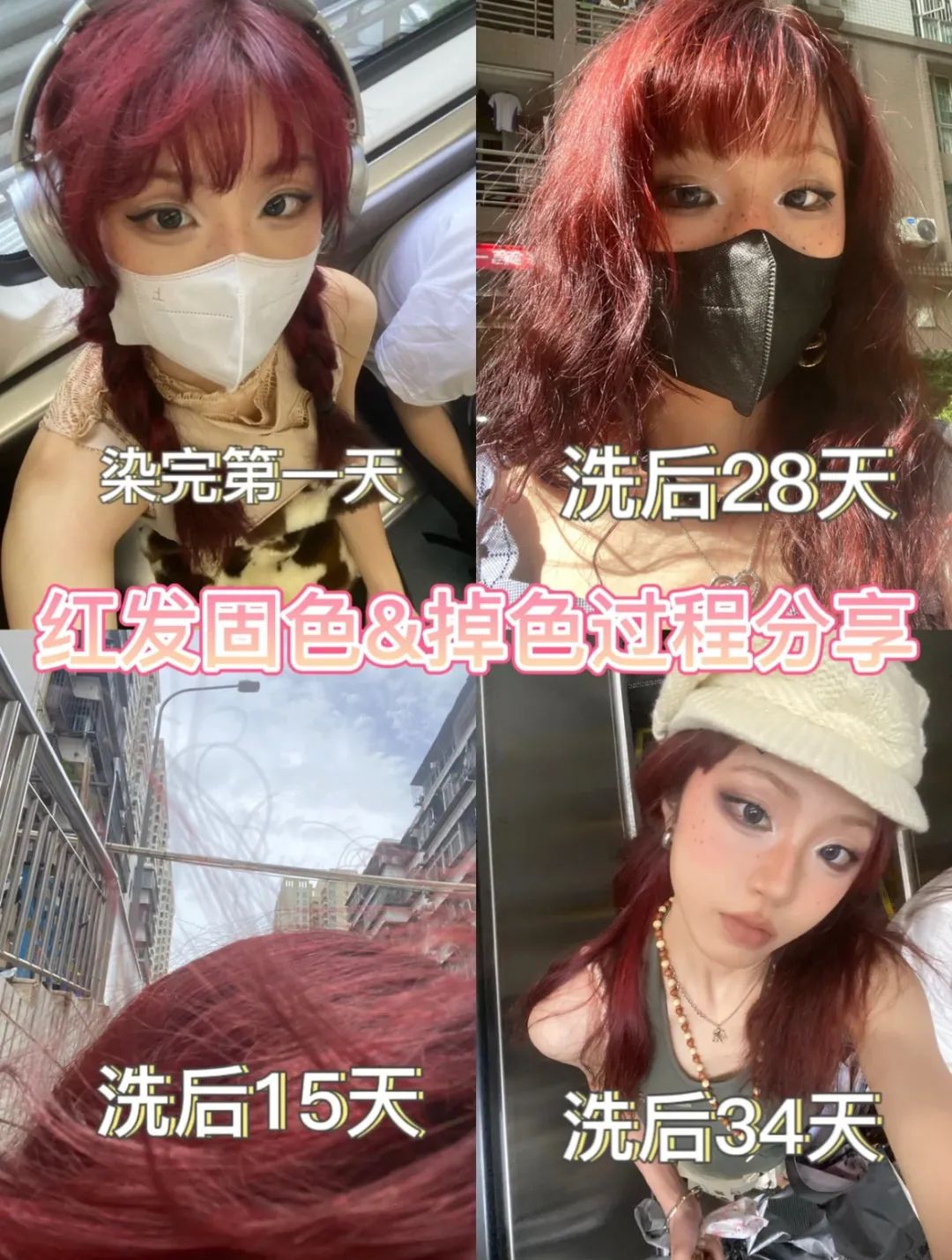 染完黑发以为很有气质,染红发颜值