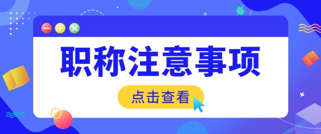 干货中级工程师报名条件,南京中级工程师职称申请