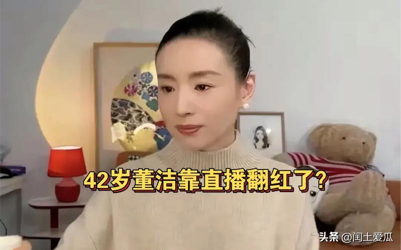 董洁送礼片段,董洁带货卖啥