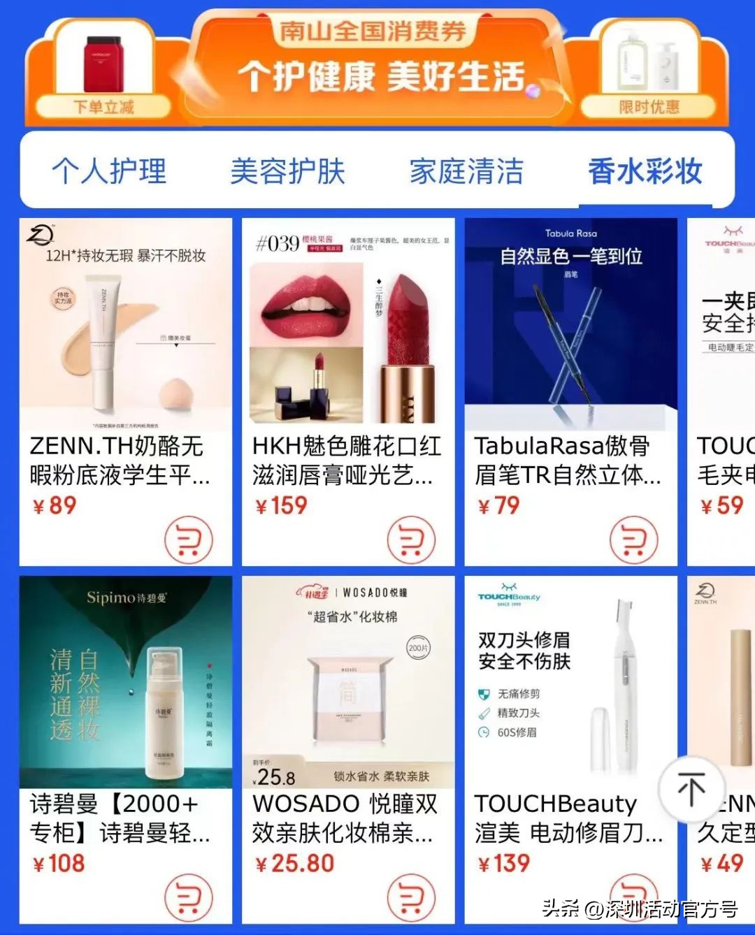 最高每人2万元！带你直观体验用南山消费券的快乐→