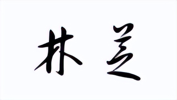 林芝藏南地区地图,藏南林芝风光