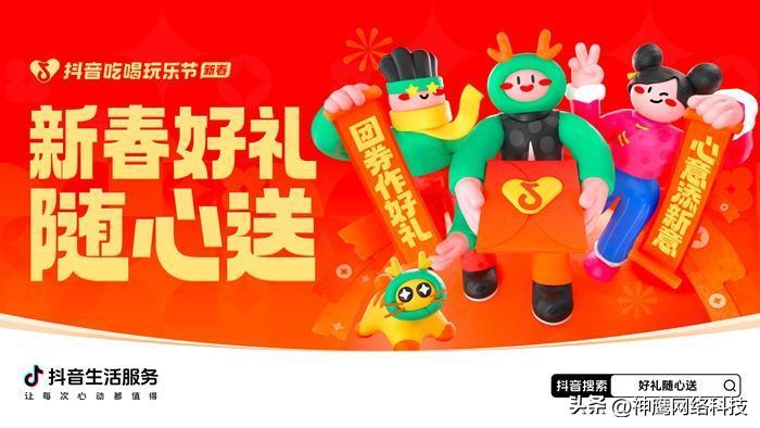 抖音团购“随心送”：让送礼更有趣，让生活更有温度