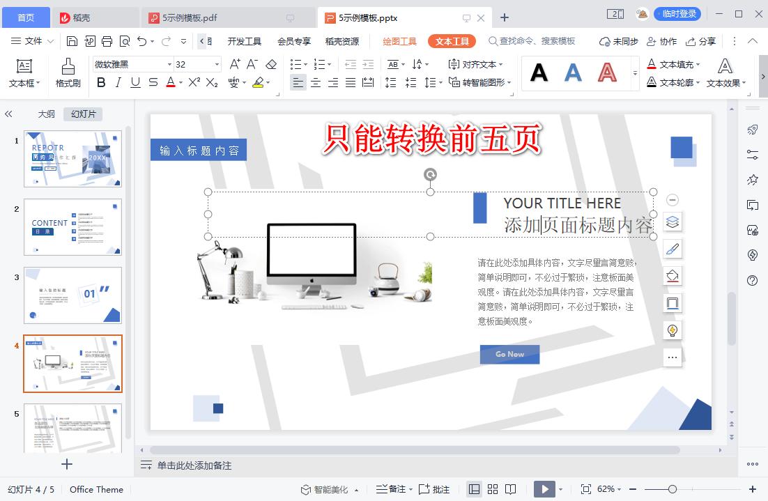 pdf怎样转成ppt免费,pdf怎么转成ppt格式字体不变