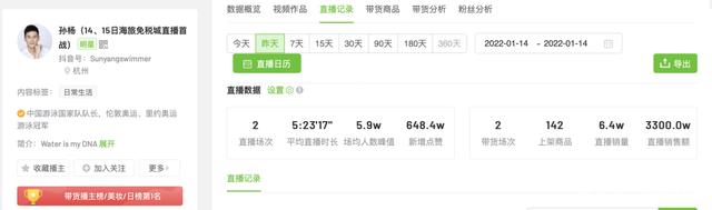 孙杨直播带货引争议,孙杨直播带货惹争议